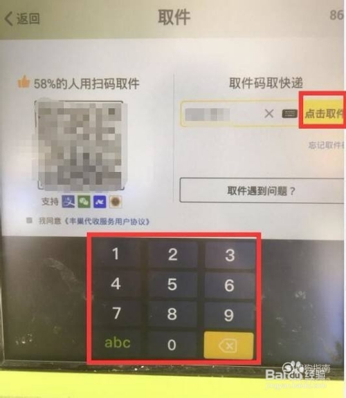 丰巢快递柜如何取快递?
