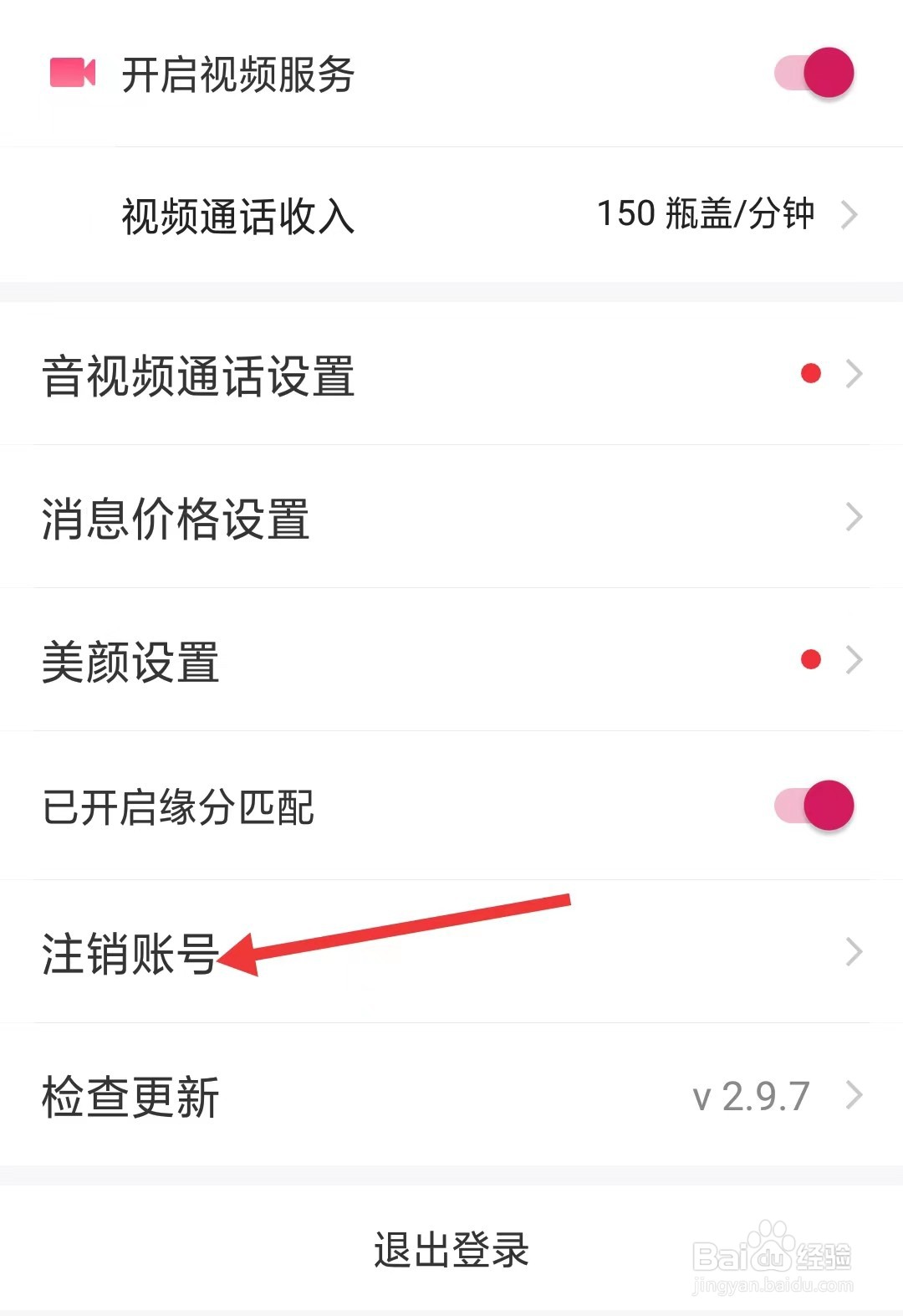 四三三漂流瓶瓶app如何注销账号