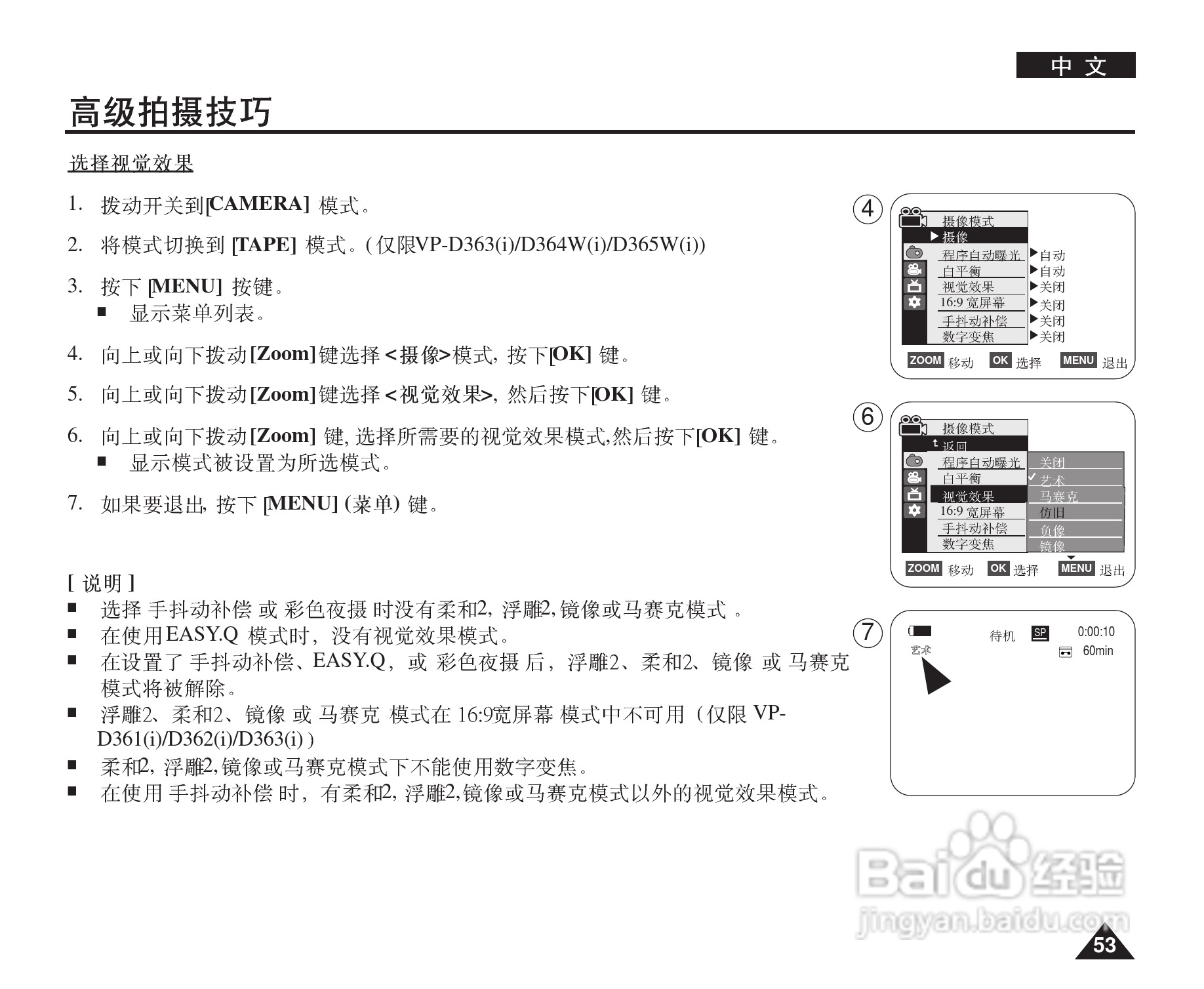 三星VP-D361W(i)数字摄录一体机用户说明书:[6]