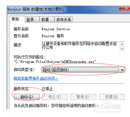 电脑中的bonjour服务被禁用要如何解决