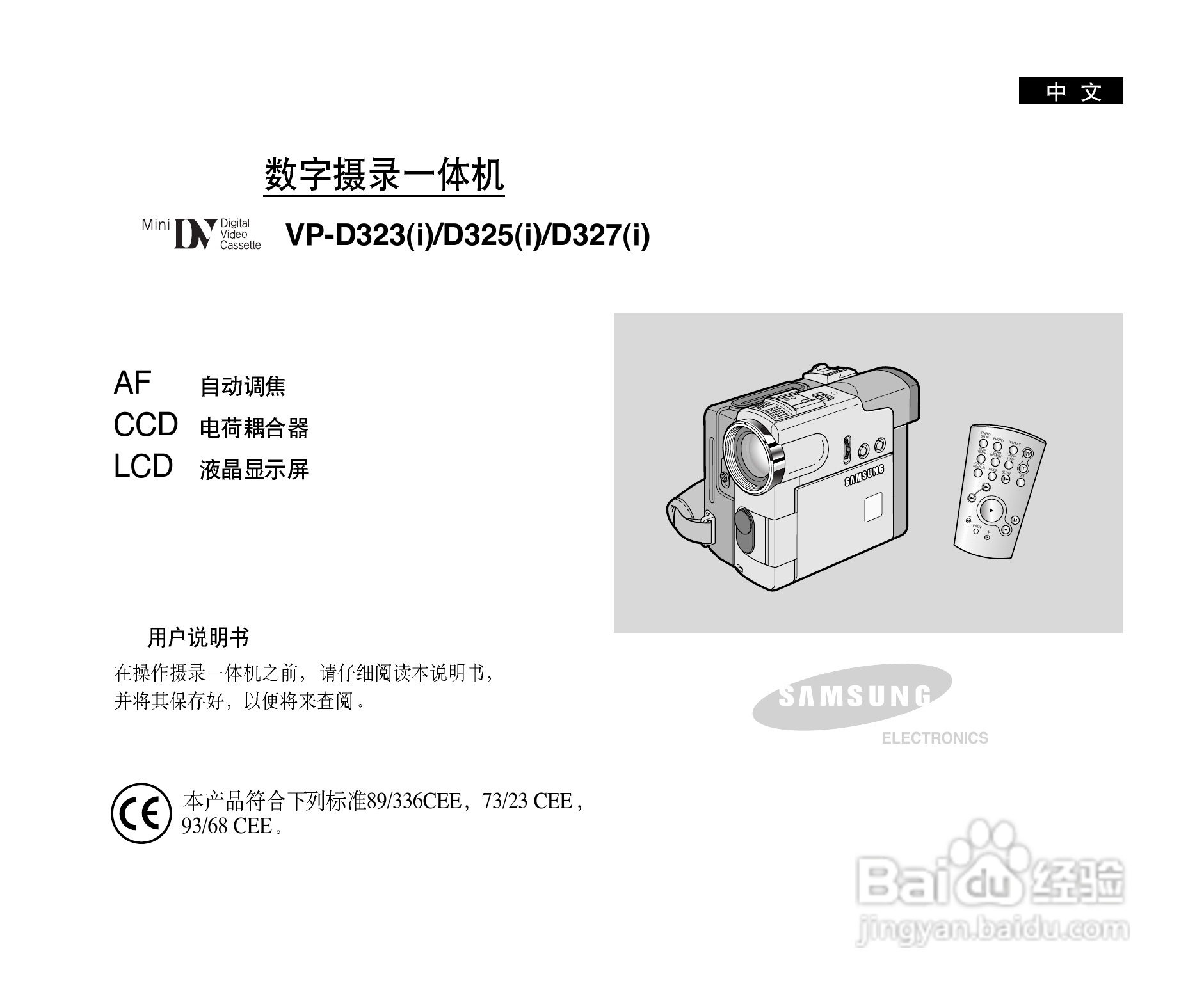 三星VP-D327(i)数字摄录一体机用户说明书:[1]
