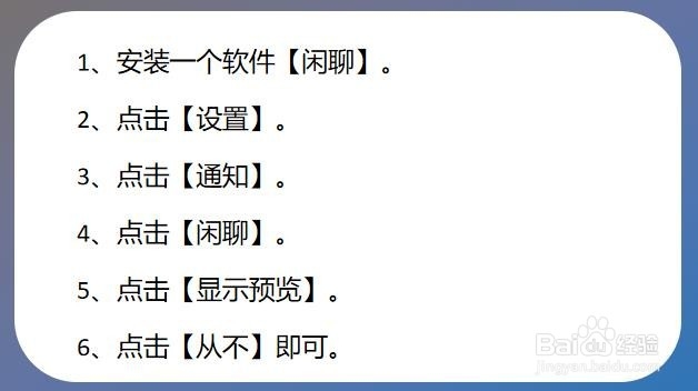 闲聊如何关闭消息显示