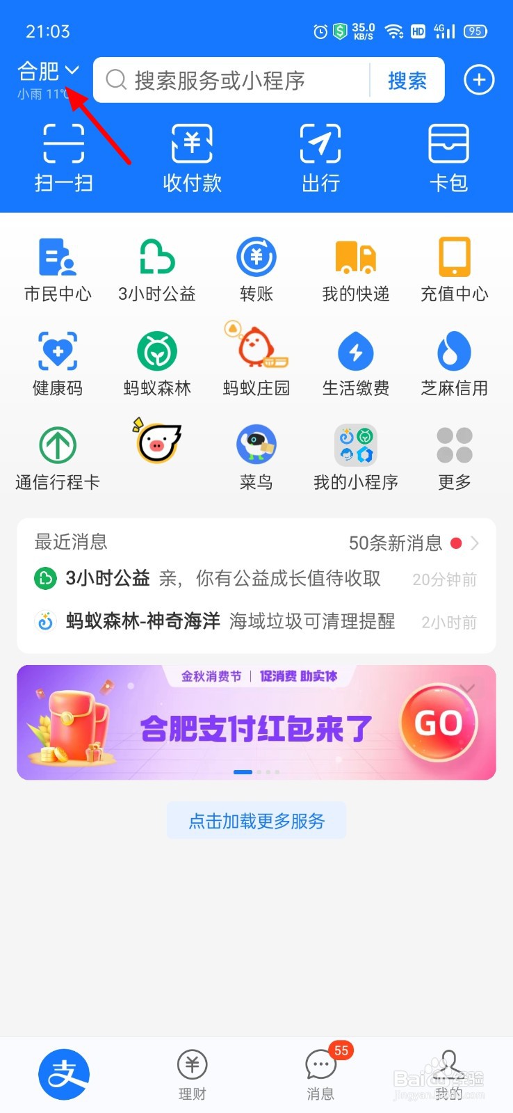 支付宝合肥支付红包怎么领