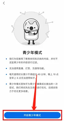 知乎在哪里开启青少年模式