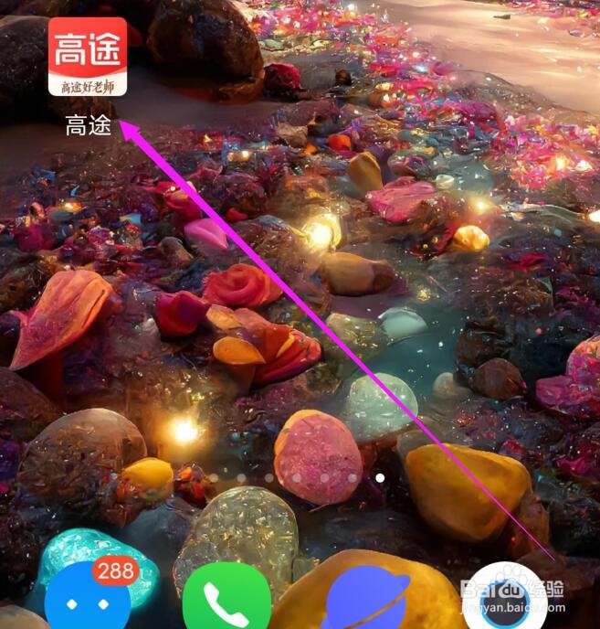 高途应用如何关闭个性化推荐功能