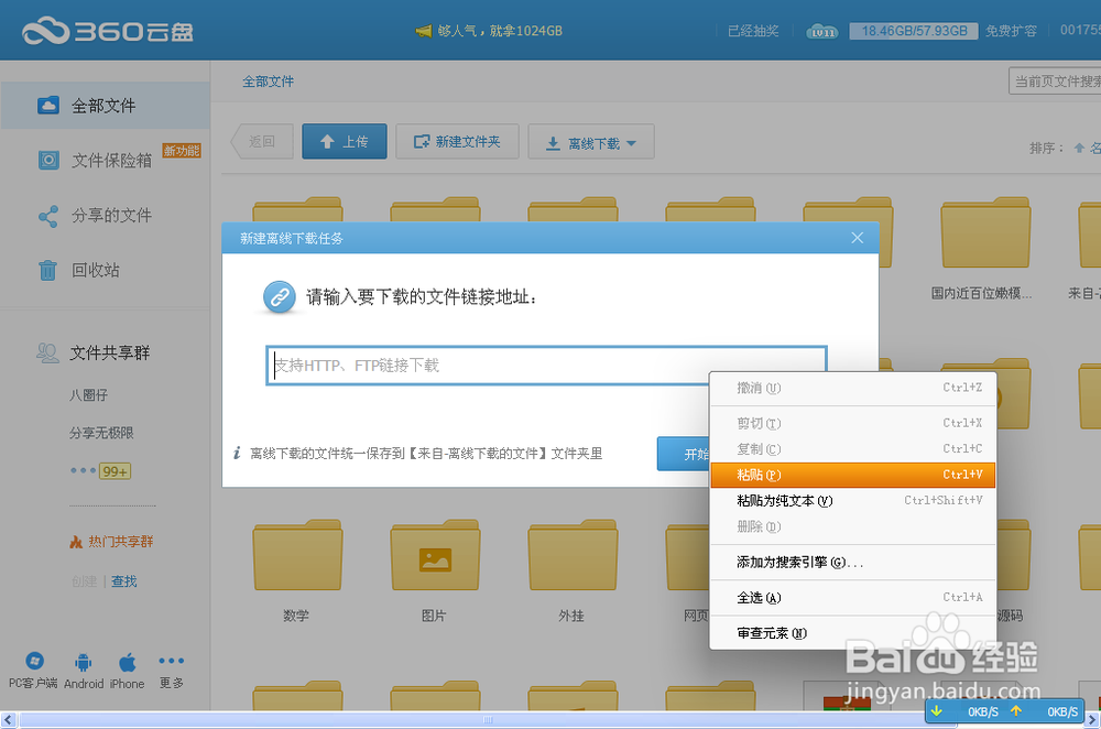 利用360云盘秒转115网盘文件