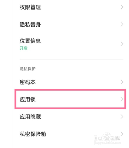 opporeno6pro如何设置应用锁