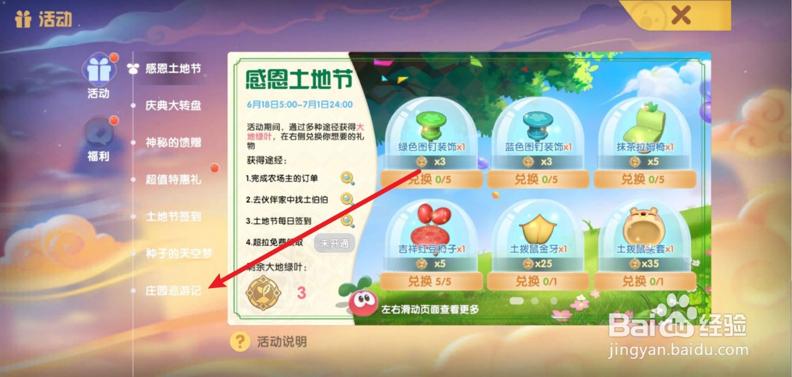 摩尔庄园怎么成为记者