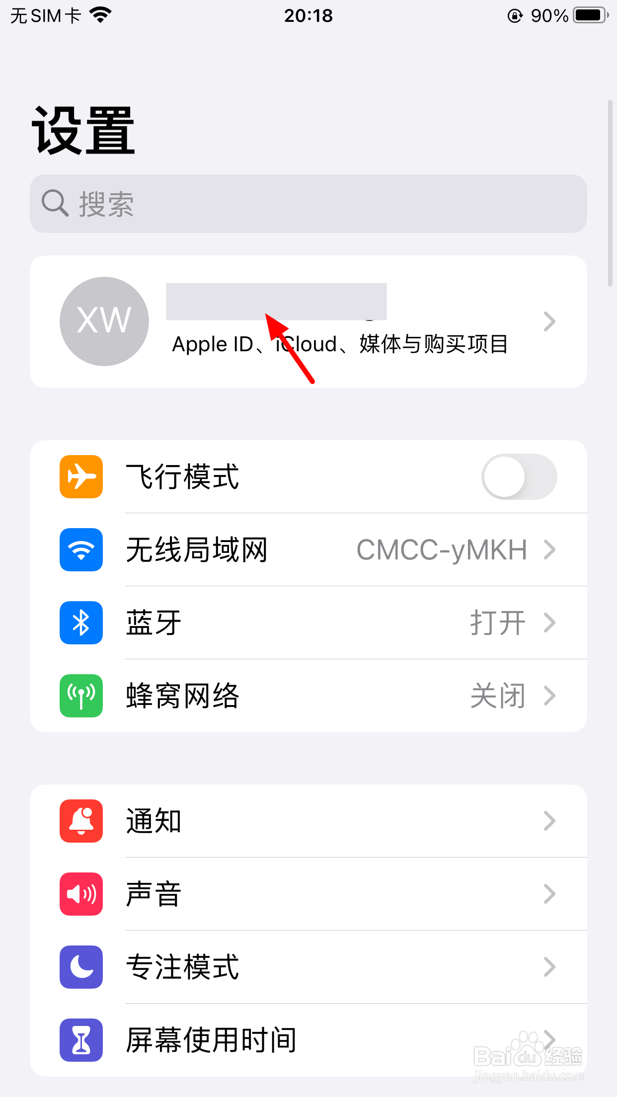 icloud降级不能点完成