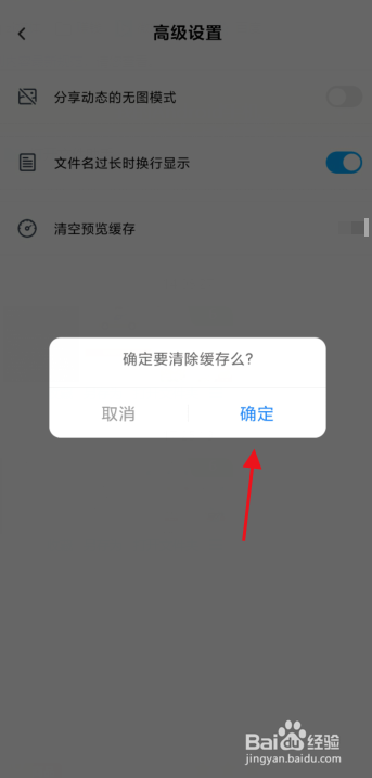 怎么清空手机百度网盘的预览缓存