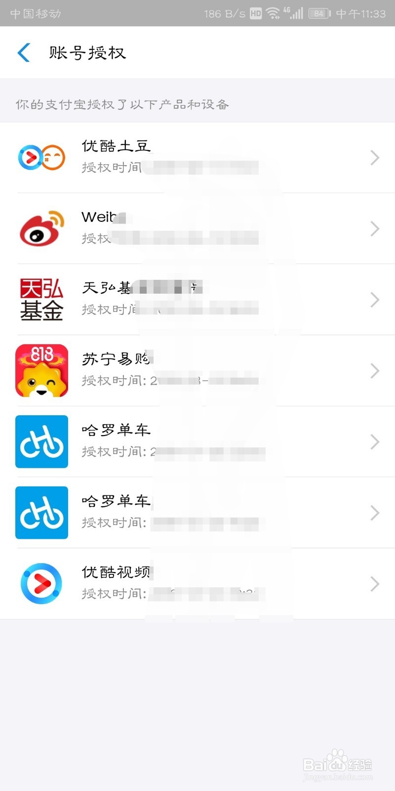 支付宝如何解除账号授权？