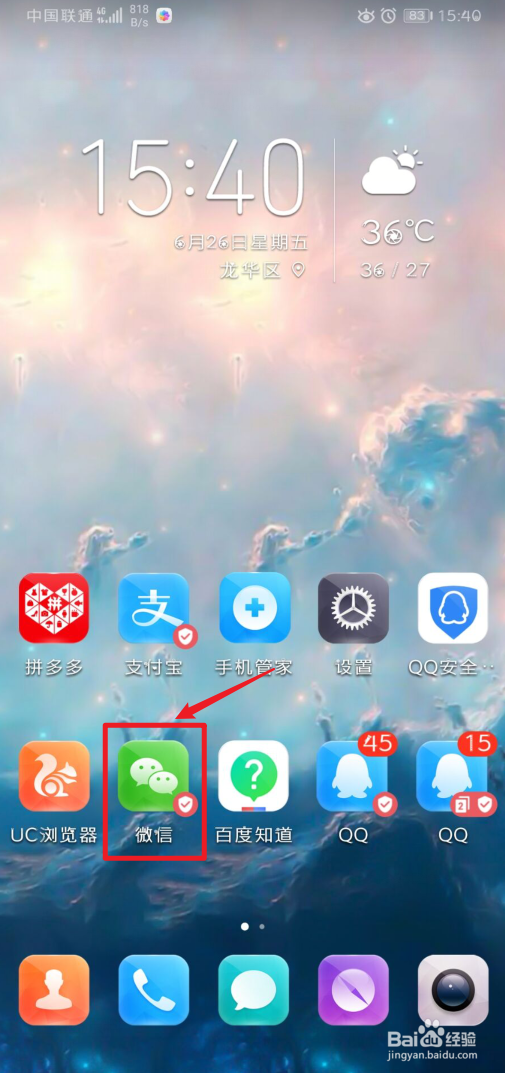 手机微信发现页怎么管理