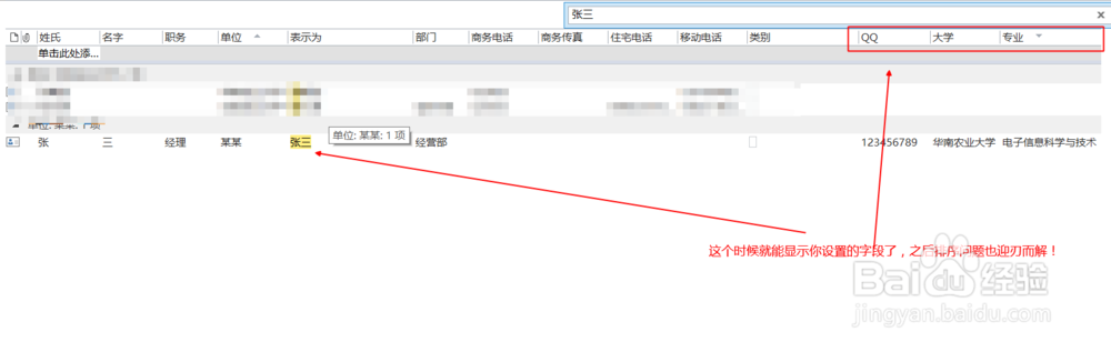 如何在outlook的通讯录中设置QQ等自定义字段