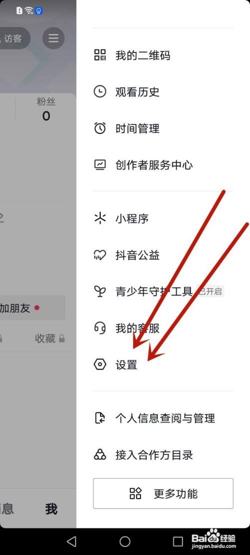 抖音极速版怎样打开抖一抖加好友功能