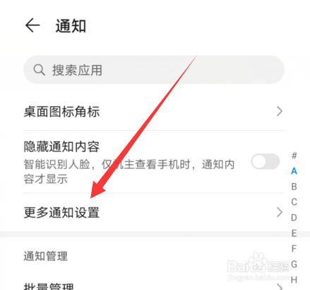 华为手机消息来之后自动亮屏怎么设置