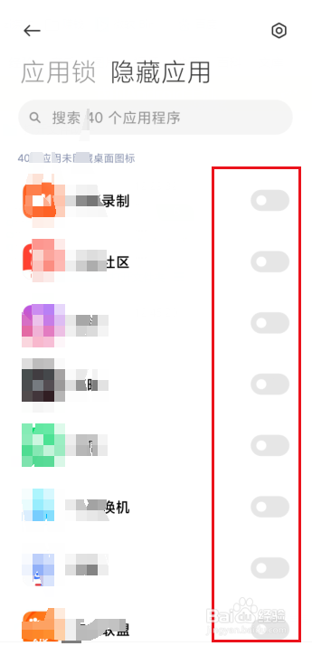 小米手机怎么隐藏应用？