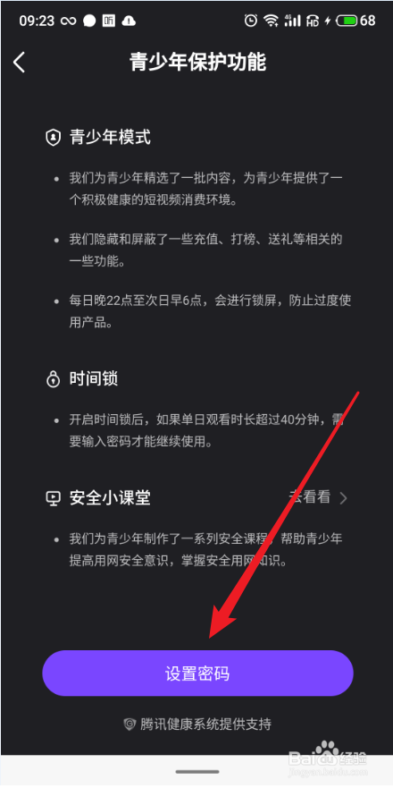 腾讯微视APP怎么开启青少年模式