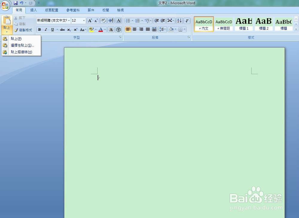 怎样将网页上复制的文字去掉格式变成纯文字