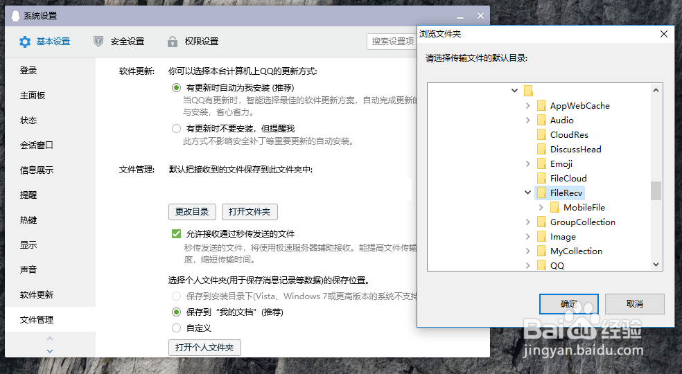 如何查看qq语音的保存位置