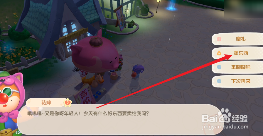 摩尔庄园怎么卖东西