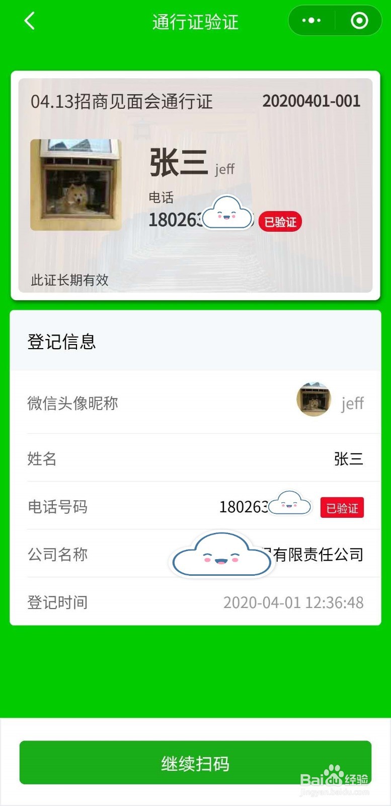 如何利用微信免费制作电子出入证？
