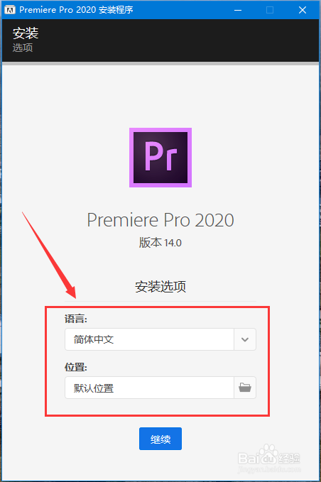pr视频处理软件怎么安装