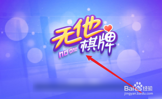 无他棋牌手机版怎么玩