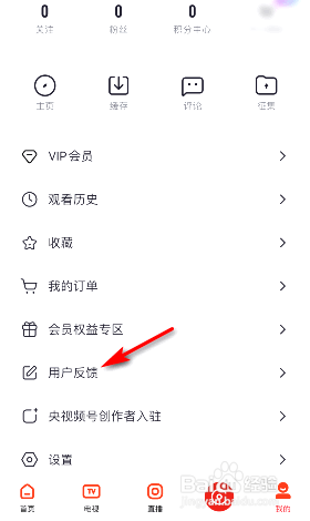 央视频在哪意见反馈