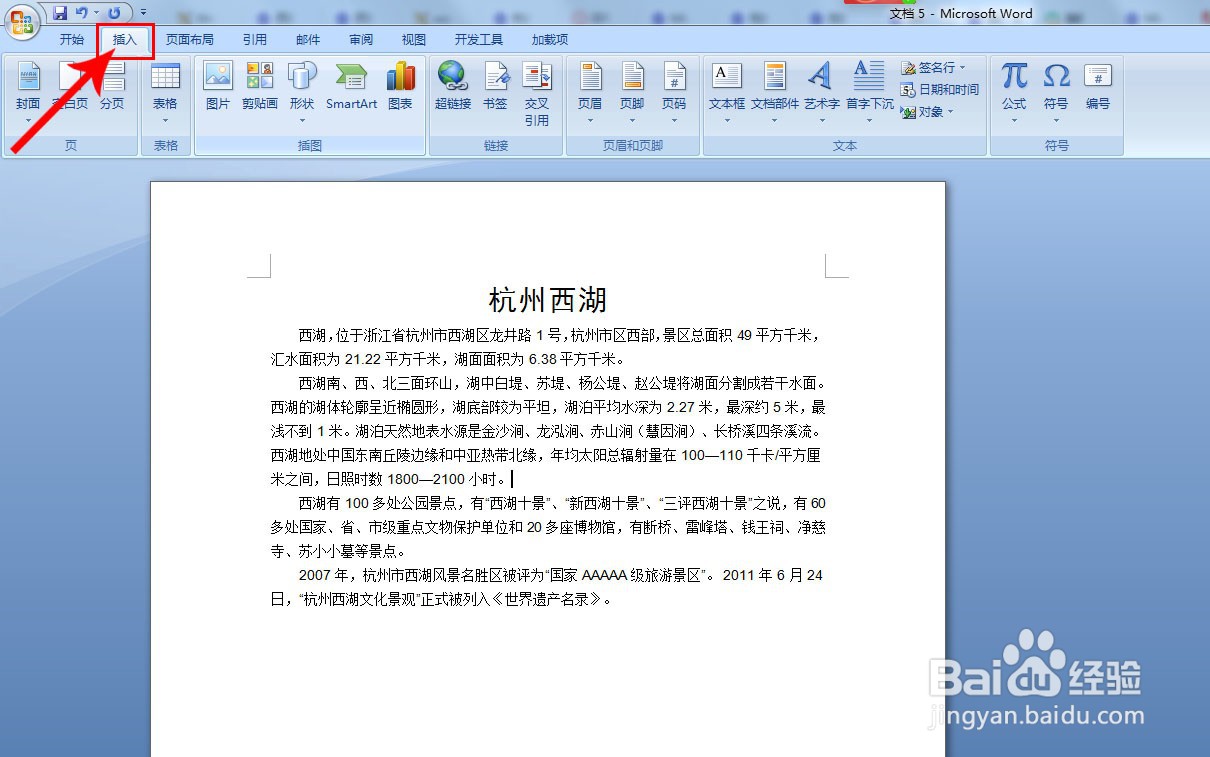 Microsoft Office Word 2007页眉和页脚怎么设置