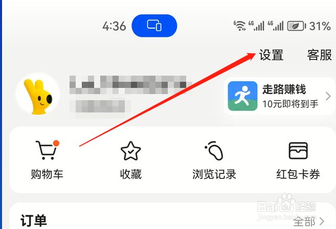 美团如何查找隐私管理