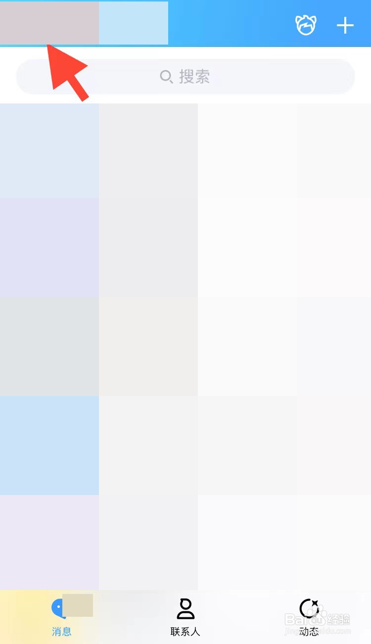 手机QQ如何关闭头像双击动作