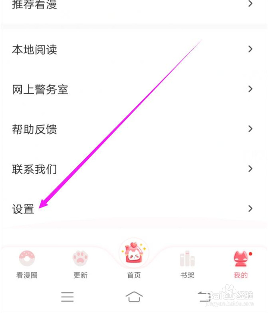 看漫应用阅读窗口中的虚拟按键如何隐藏？