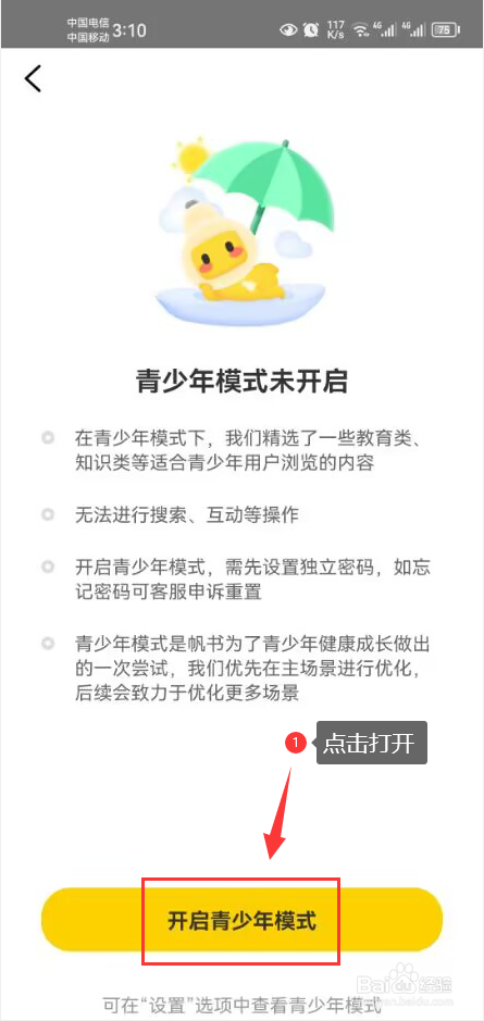 帆书怎么打开青少年模式功能