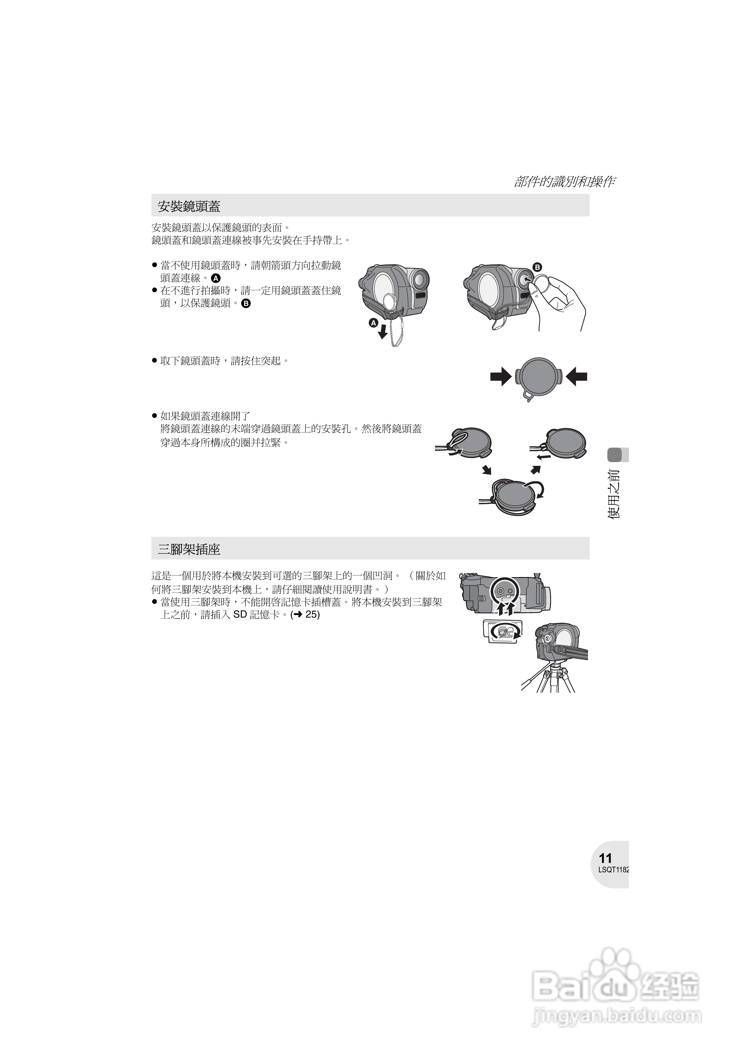 Panasonic VDR-D160GC DVD数码摄像机使用说明书:[2]