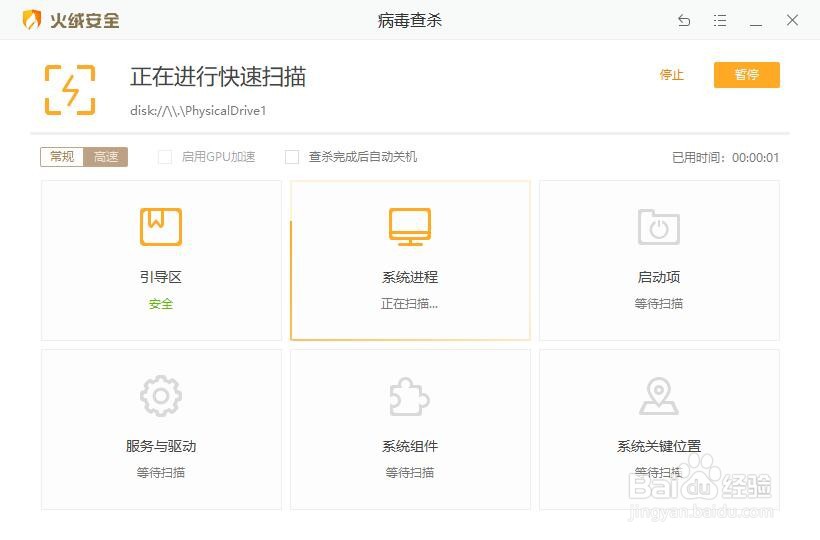 火绒安全如何快速查杀