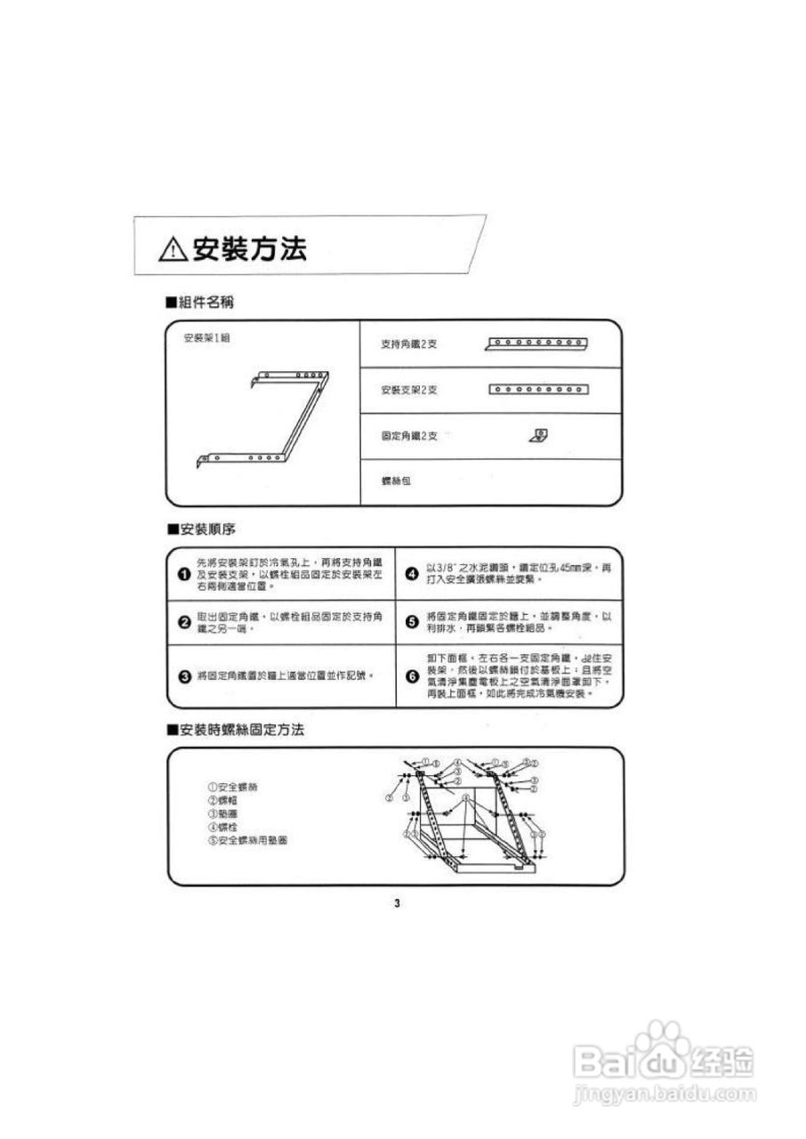 声宝AW-A36BR窗型冷气机说明书