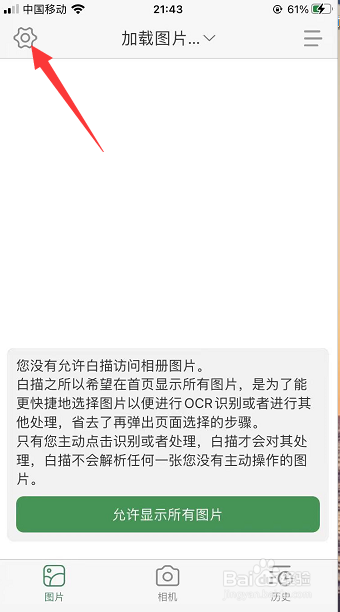 白描App怎么设置繁体中文