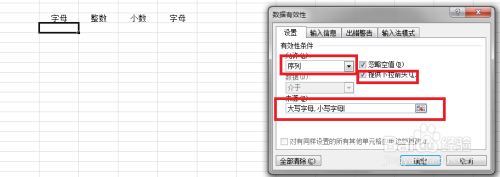 如何在Excel中制作下拉菜单控制输入内容