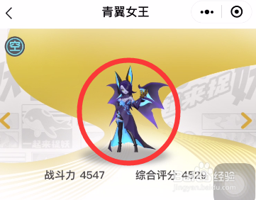 一起来捉妖青翼女王怎么样青翼女王值得培养吗