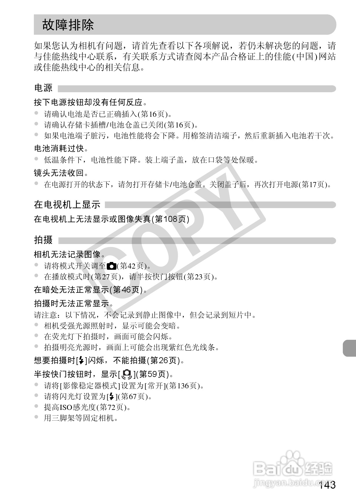 佳能DIGITAL IXUS1101S相机使用说明书:[15]