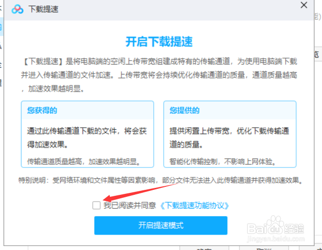 百度网盘下载如何提速