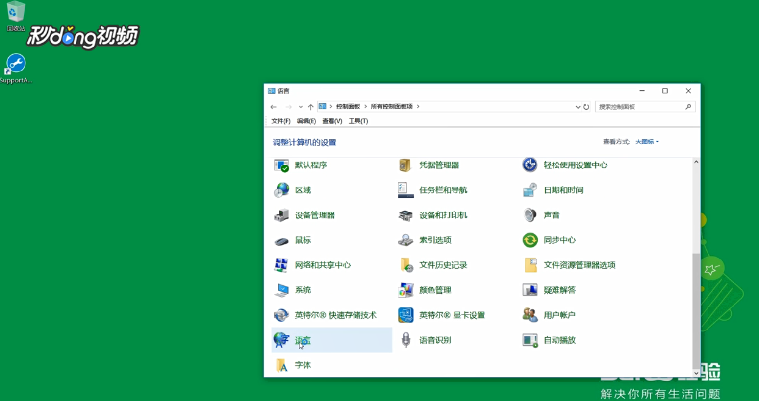 如何解决Windows10打开中文应用程序乱码的问题