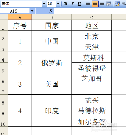 Excel怎么给合并单元格填充序号
