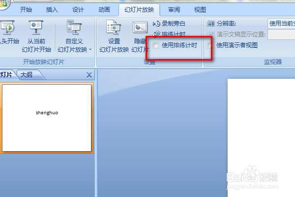 PPT如何设置排练倒计时