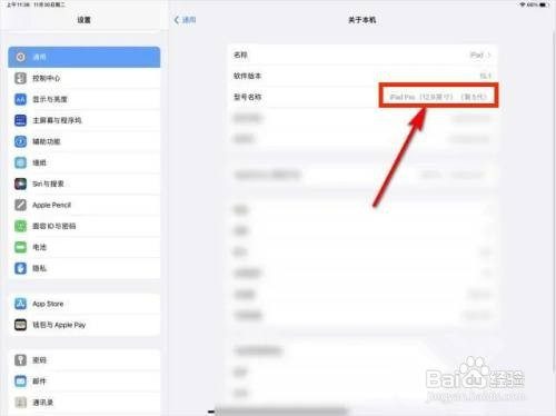 查看ipad型号和尺寸如何操作