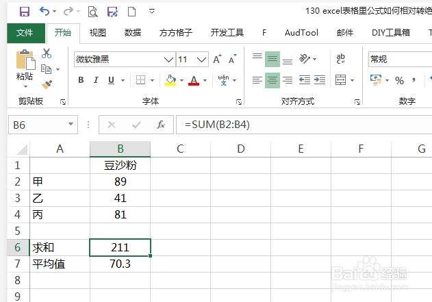 excel表格里公式如何进行相对引用转绝对引用