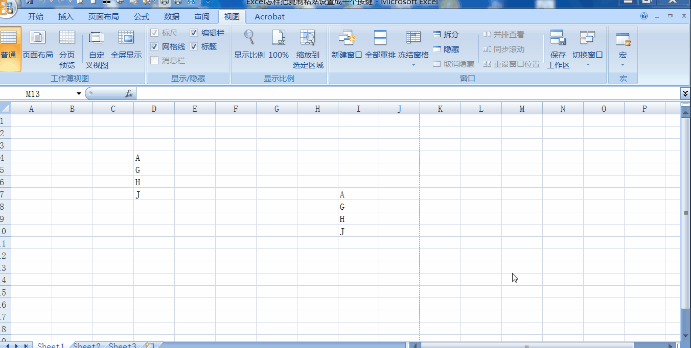 Excel怎样把复制粘贴设置成一个按键