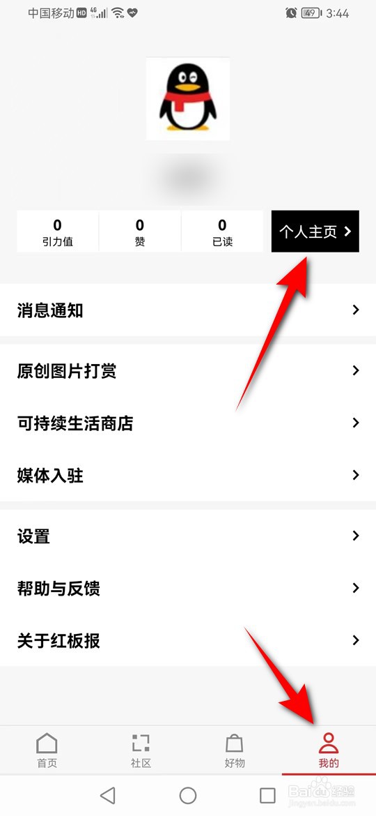 红板报怎么自定义用户头像