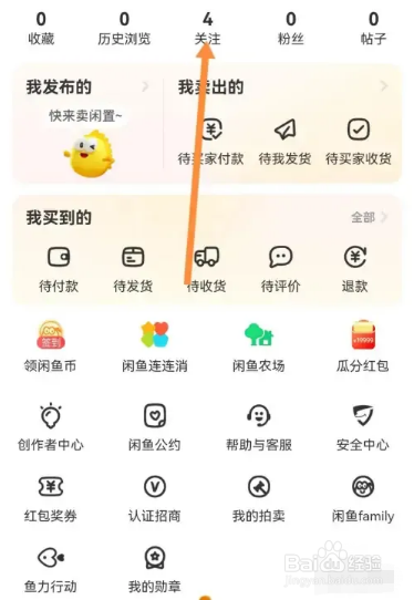 闲鱼app如何取消关注？
