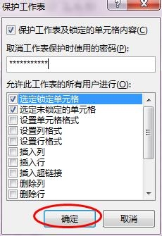 Excel2013：[9]隐藏公式同时保护不被修改